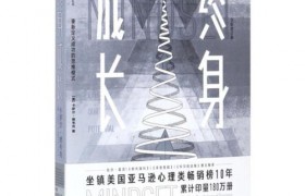 樊登讀書>心靈>終身成長